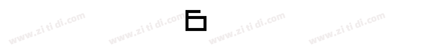消費税　付表6 税額の計算の特例の適用字体转换